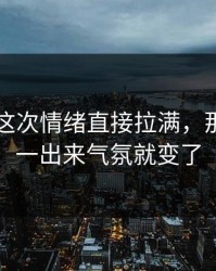 51吃瓜这次情绪直接拉满，那次连麦一出来气氛就变了